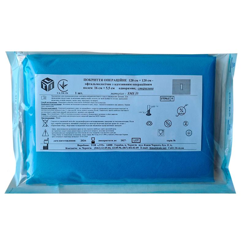 Покриття операційне 120 см х 120 см - офтальмологічне, стерильно